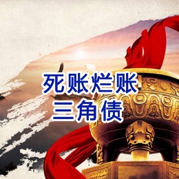 临沭要债公司